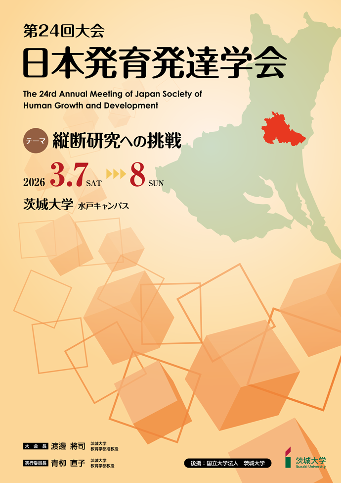 横断研究への挑戦