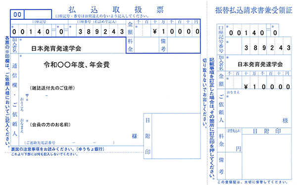 払込取扱票